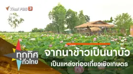 ประเด็นข่าว (29 ก.ค. 63)