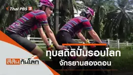 ประเด็นข่าว (1 ส.ค. 63)