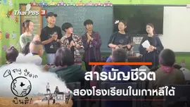 สารบัญชีวิต