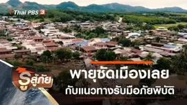พายุซัดเมืองเลย