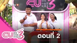 ตอนที่ 2