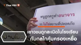 ประเด็นข่าว (24 พ.ย. 63)