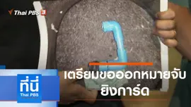 ประเด็นข่าว (26 พ.ย. 63)