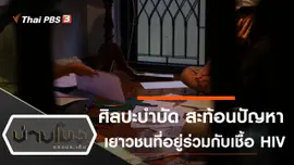 ประเด็นข่าว (30 พ.ย. 63)