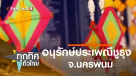 ประเด็นข่าว (1 ธ.ค. 63)