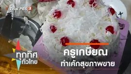 ประเด็นข่าว (4 ธ.ค. 63)