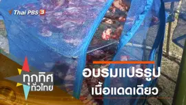 ประเด็นข่าว (8 ธ.ค. 63)