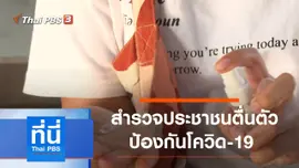ประเด็นข่าว (10 ธ.ค. 63)
