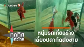 ประเด็นข่าว (16 ธ.ค. 63)