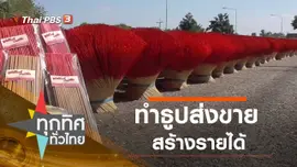 ประเด็นข่าว (24 ธ.ค. 63)