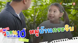 หมู่บ้านกระจิบ