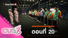 ตอนที่ 20