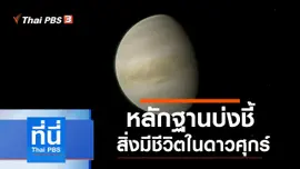 ประเด็นข่าว (15 ก.ย. 63)