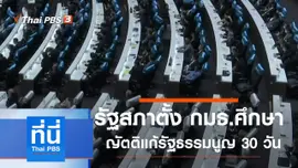 ประเด็นข่าว (24 ก.ย. 63)