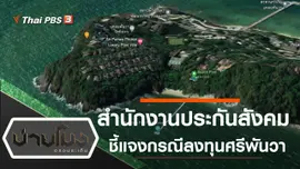 ประเด็นข่าว (24 ก.ย. 63)