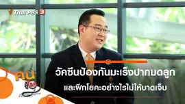 เข้าใจเรื่องการฉีดวัคซีนป้องกันมะเร็งปากมดลูก, ฝึกโยคะอย่างไรไม่ให้บาดเจ็บ