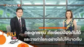 กระดูกพรุน ภัยเงียบที่ป้องกันได้, วางท่าโยคะอย่างไรไม่ให้บาดเจ็บ