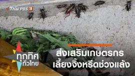 ประเด็นข่าว (2 ก.พ. 64)