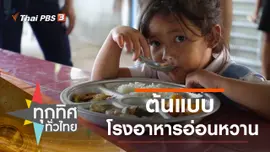 ประเด็นข่าว (4 ก.พ. 64)