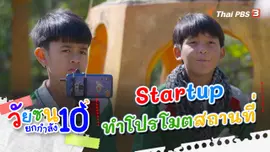 Startup