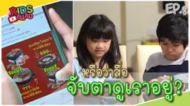 หรือว่าสื่อจับตาดูเราอยู่