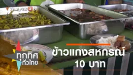 ประเด็นข่าว (9 ก.พ. 64)