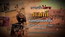 ตาคลี ร่องรอยของจีไอ