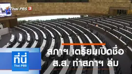 ประเด็นข่าว (30 มิ.ย. 64)