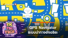 ระบบนำทางอัจฉริยะ
