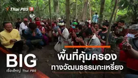 พื้นที่คุ้มครองทางวัฒนธรรมกะเหรี่ยง