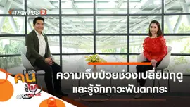 ระวังความเจ็บป่วยช่วงเปลี่ยนฤดูกาล, ภาวะฟันตกกระ