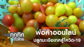 ประเด็นข่าว (2 มี.ค. 64)
