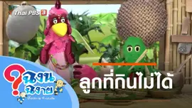 ลูกที่กินไม่ได้