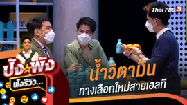 น้ำวิตามิน...ทางเลือกใหม่สายเฮลที