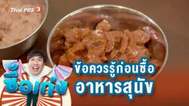 ข้อควรรู้ก่อนเลือกซื้ออาหารสุนัข และการเลือกซื้อไม้ถูพื้น