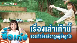 เรื่องเล่าเท้านี้