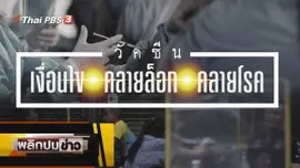 วัตซีน เงื่อนไข คลายล็อก คลายโรค