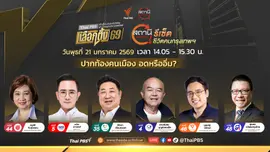 ปากท้อง - คนเมือง อดหรืออิ่ม ? 
