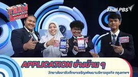 APPLICATION ช่างบ้าน ๆ