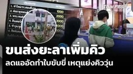 ขนส่งยะลาเพิ่มคิว ลดแออัดทำใบขับขี่ 