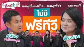 ไม่มีฟรีทีวี