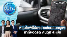 ครบสัปดาห์ไฟไหม้โรงเบียร์ฯ ยอดเสียชีวิตเพิ่มเป็น 34 คน