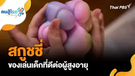 สกูชชี่ของเล่นเด็กที่ดีต่อผู้สูงอายุ, ขี้หู คือสิ่งสกปรก จริงหรือ ?