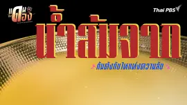 น้ำส้มจาก