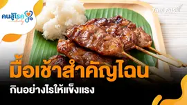 มื้อเช้าสำคัญไฉน, กิน "ไข่แดง" คอเลสเตอรอลพุ่ง จริงหรือ ?