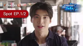 [Spot] ละคร อาชญากล คน 5G : ตอนที่ 1/2 (4 ก.ย. 64)