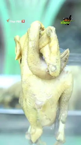 ไก่ต้มน้ำปลาหอม ๆ
