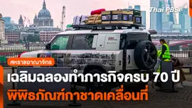 พิพิธภัณฑ์กาชาดเคลื่อนที่ในอังกฤษ