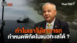 ทำไมเราไม่สามารถกำหนดพิกัดในแนวทะเลได้ ?