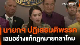 นายกฯ ปฏิเสธมติพรรคเสนอร่างแก้กฎหมายกลาโหม